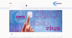 Desktop Screenshot of ainour.com